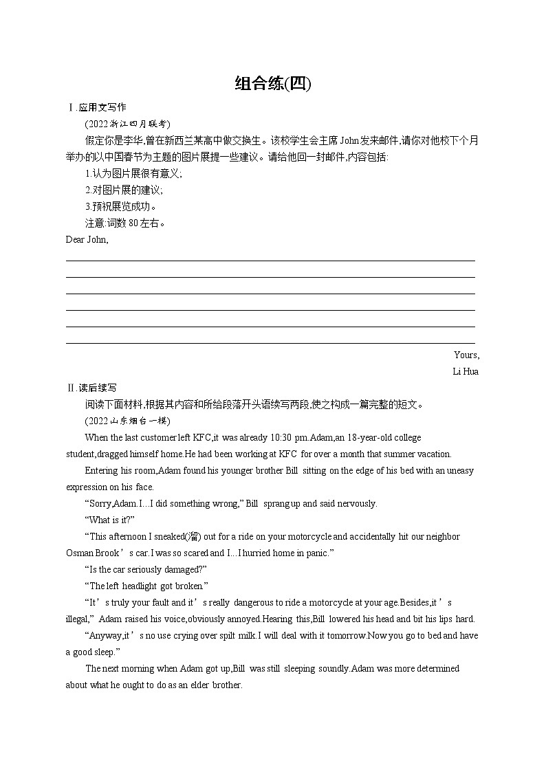 2023届高考二轮总复习试题 英语 （适用于新高考新教材） 专题五 应用文写作 组合练（四） Word版含解析第1页