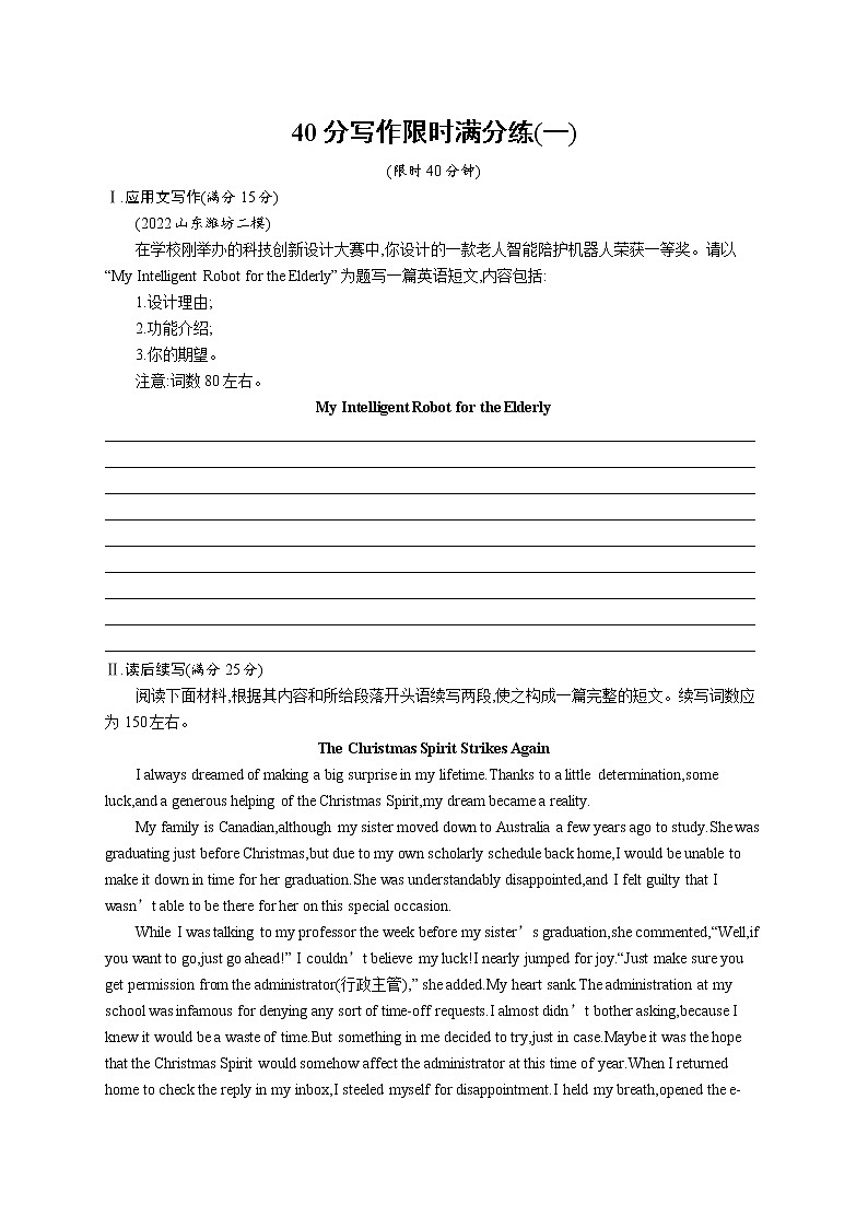 2023届高考二轮总复习试题 英语 （适用于新高考新教材） 题组限时满分练 40分写作限时满分练01 Word版含解析第1页