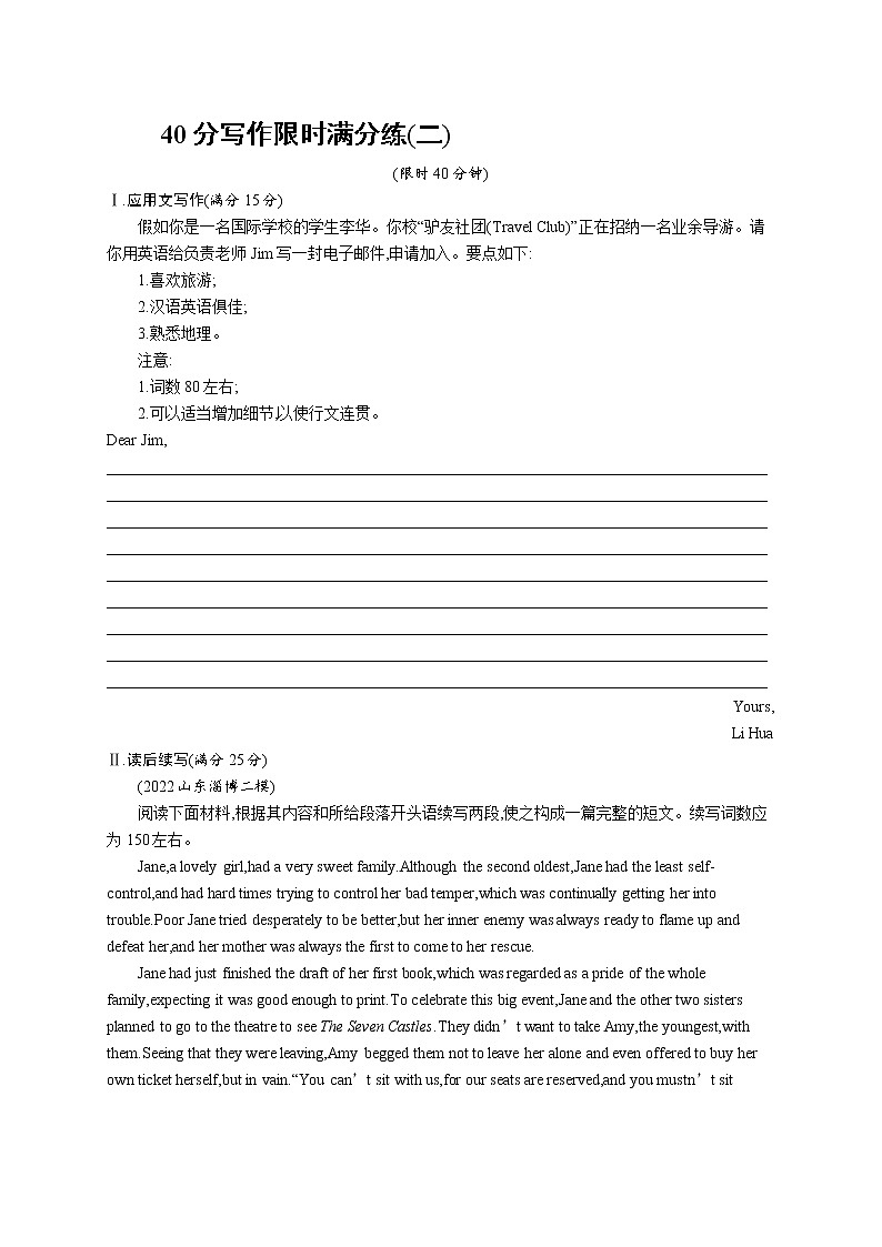 2023届高考二轮总复习试题 英语 （适用于新高考新教材） 题组限时满分练 40分写作限时满分练02 Word版含解析第1页