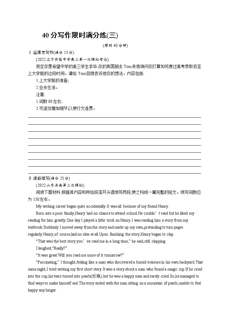 2023届高考二轮总复习试题 英语 （适用于新高考新教材） 题组限时满分练 40分写作限时满分练03 Word版含解析第1页