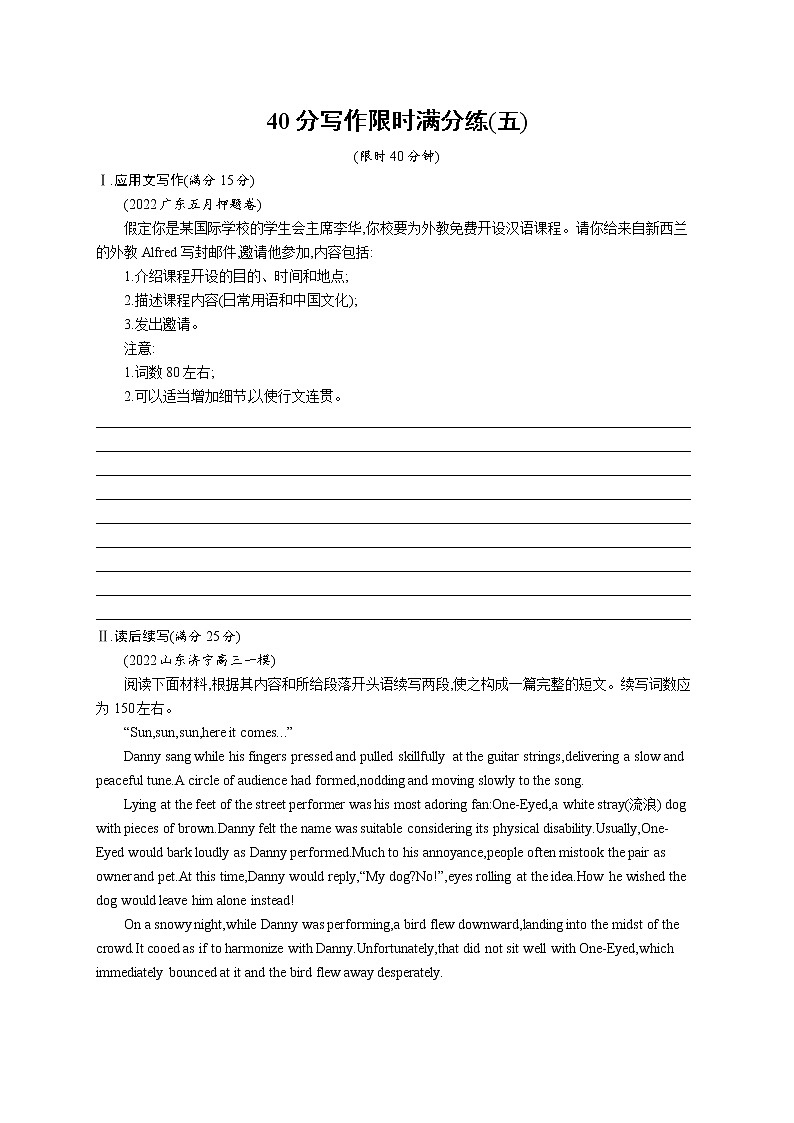 2023届高考二轮总复习试题 英语 （适用于新高考新教材） 题组限时满分练 40分写作限时满分练05 Word版含解析第1页