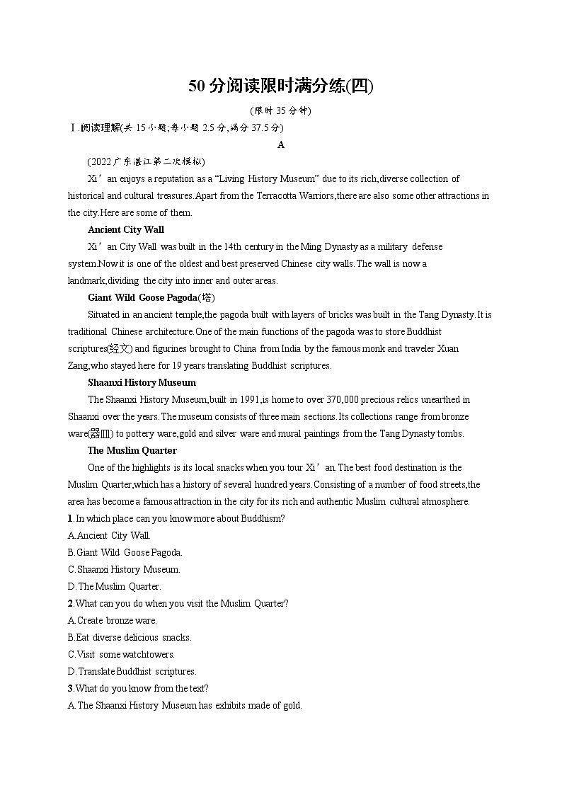 2023届高考二轮总复习试题 英语 （适用于新高考新教材） 题组限时满分练 50分阅读限时满分练04 Word版含解析第1页