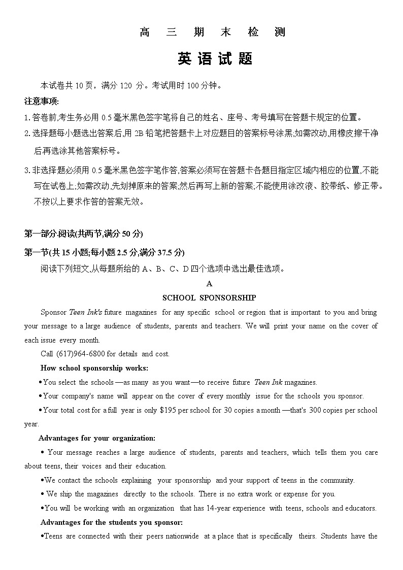 2023济南高三上学期1月期末检测（一模）英语含答案第1页