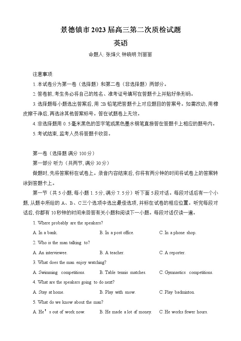 2023景德镇高三上学期二模试题英语含答案01