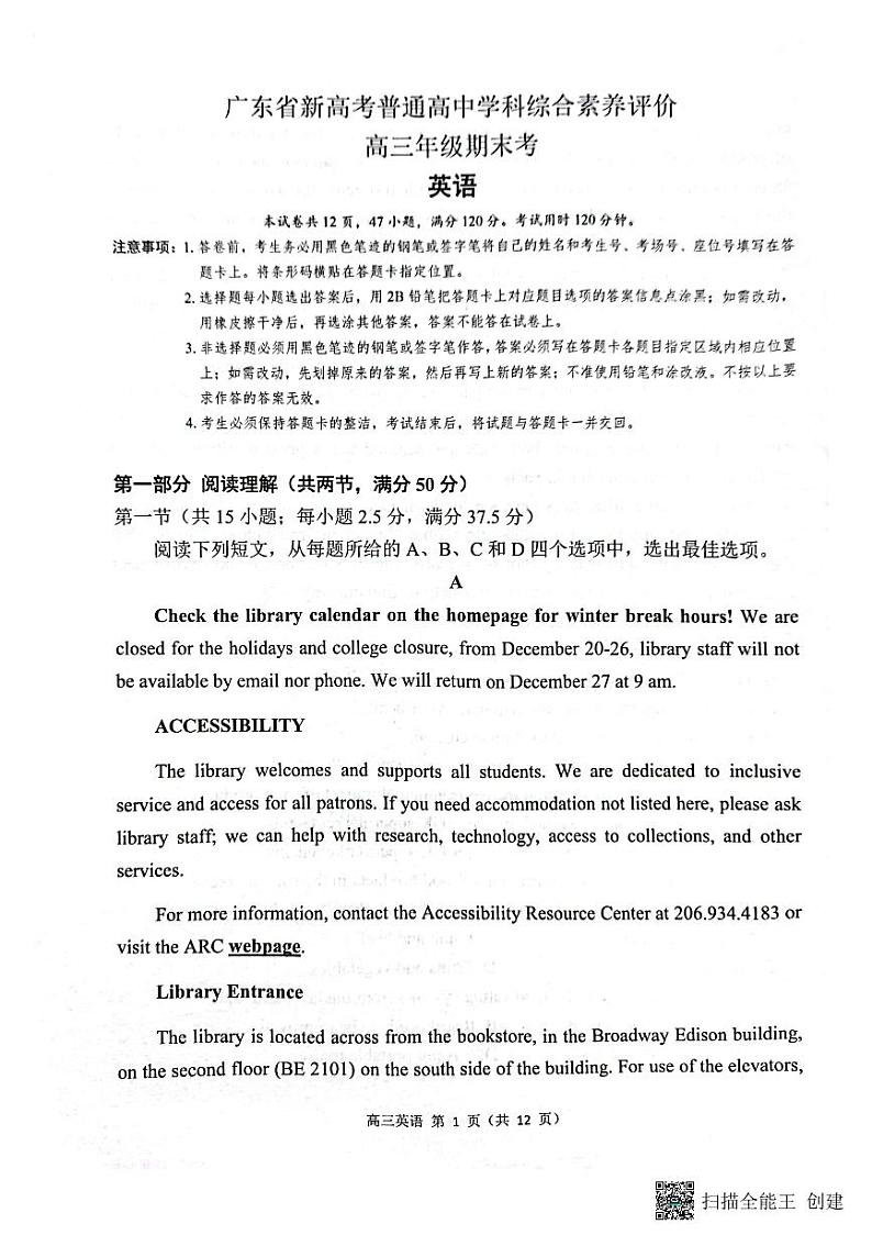 2023河源高三上学期期末考试英语试题扫描版含答案01