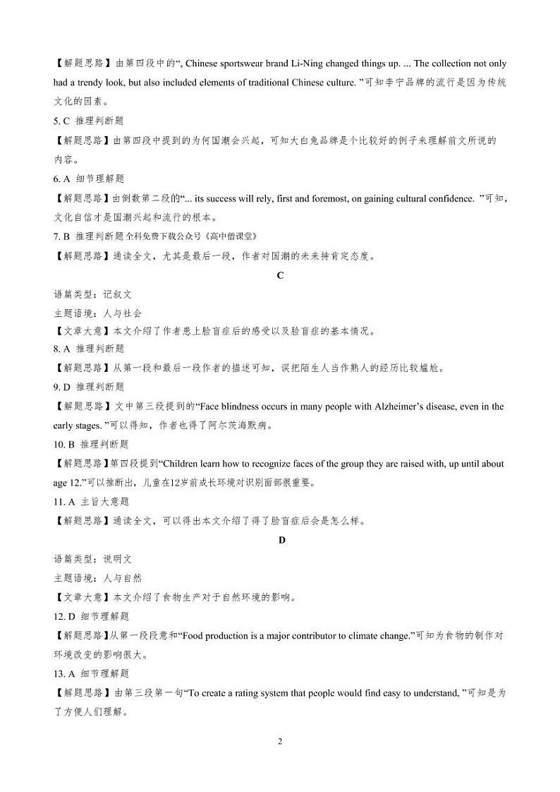 2023河源高三上学期期末考试英语试题扫描版含答案02