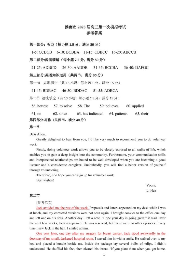 2023淮南高三上学期第一次模拟考试英语试题含听力PDF版含答案01