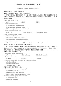 2023济南历城二中高一上学期期末考试英语含答案（含听力）