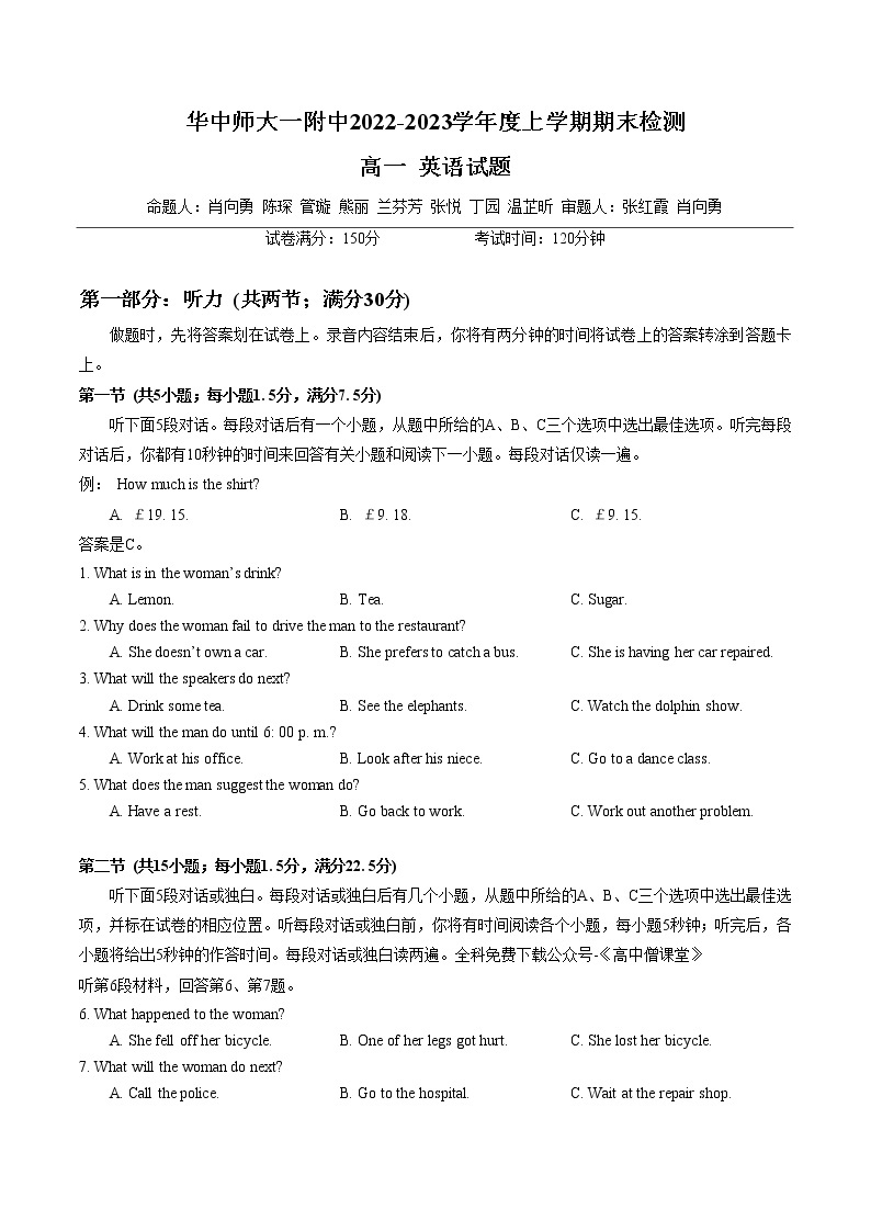 2023武汉华中师范大学第一附中高一上学期期末考试英语含答案01