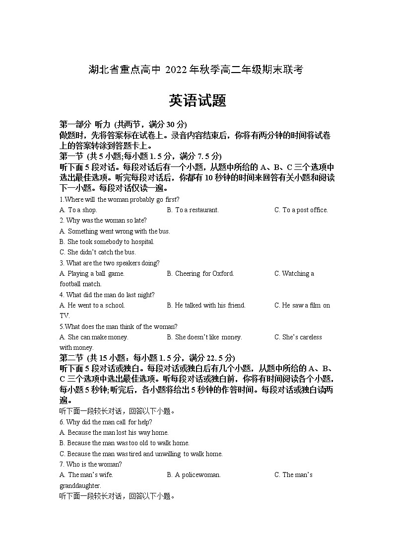 湖北省重点高中2022-2023学年高二英语上学期期末联考试题（Word版附解析）第1页