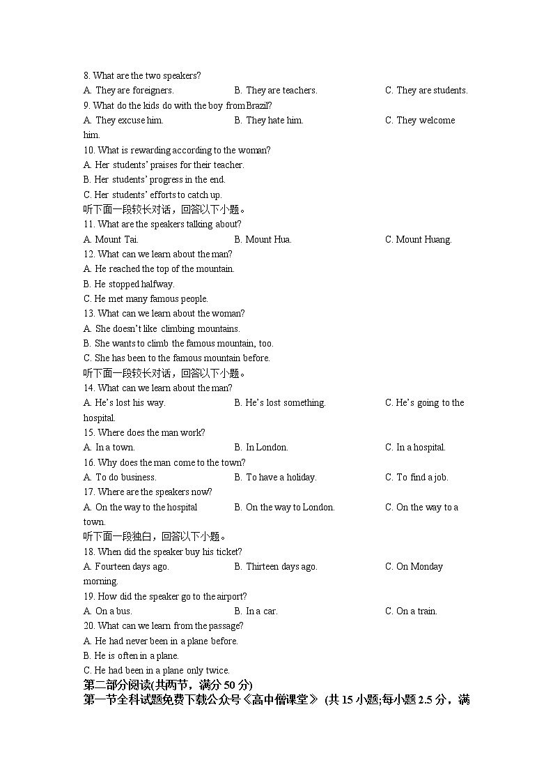 湖北省重点高中2022-2023学年高二英语上学期期末联考试题（Word版附解析）第2页