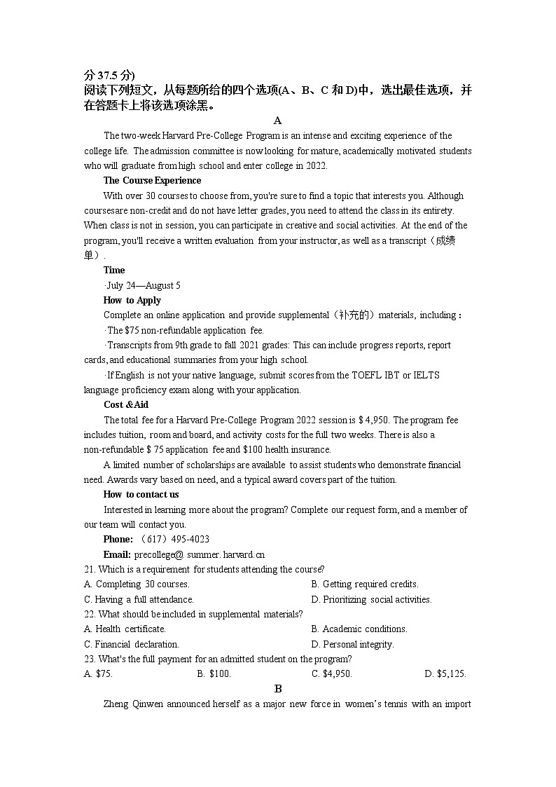 湖北省重点高中2022-2023学年高二英语上学期期末联考试题（Word版附解析）第3页