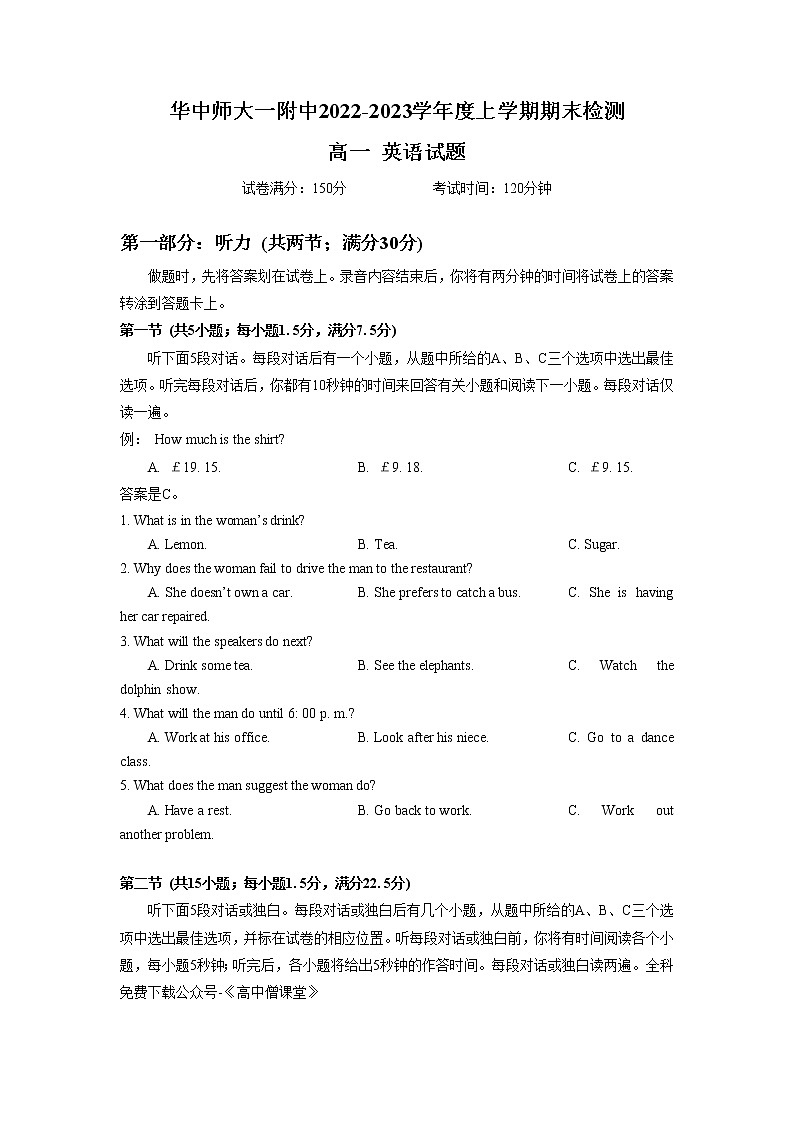 湖北省华中师范大学第一附属中学2022-2023学年高一英语上学期期末考试试题（Word版附答案）第1页