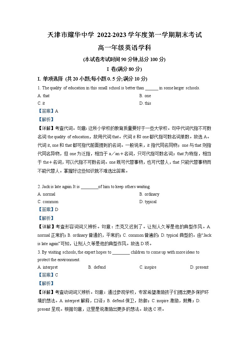 天津市耀华中学2022-2023学年高一英语上学期期末试卷（Word版附解析）01