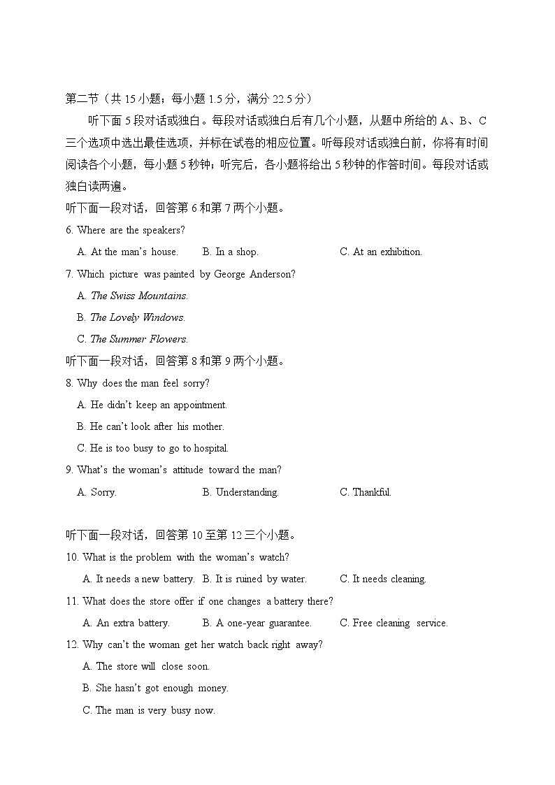四川省眉山市彭山区第一中学2022-2023学年高一上学期期末考试英语试题(含答案)02
