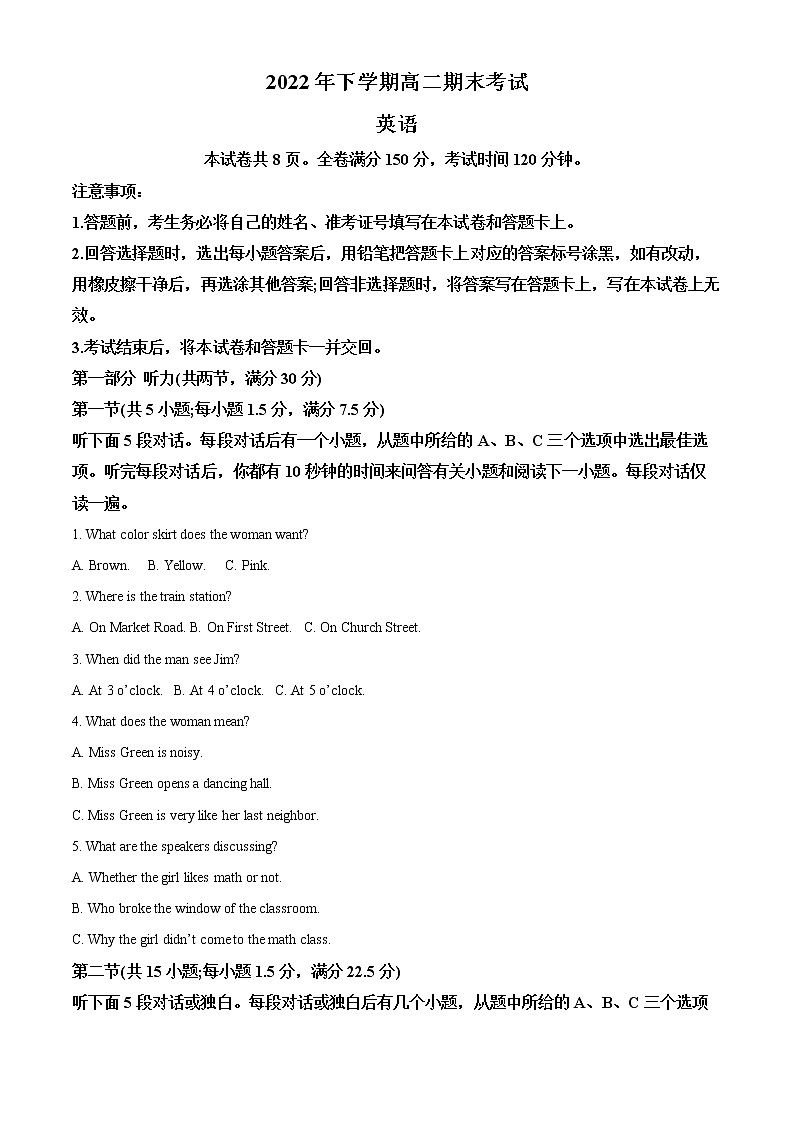山西省名校联考2022-2023学年高二上学期期末考试英语试题(含答案)01