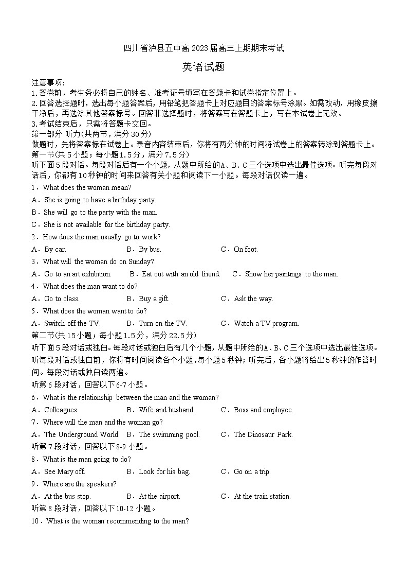 四川省泸县第五中学2022-2023学年高三上学期期末考试英语试题(含答案)第1页