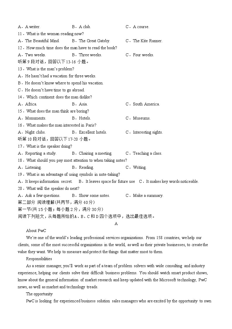 四川省泸县第五中学2022-2023学年高三上学期期末考试英语试题(含答案)第2页
