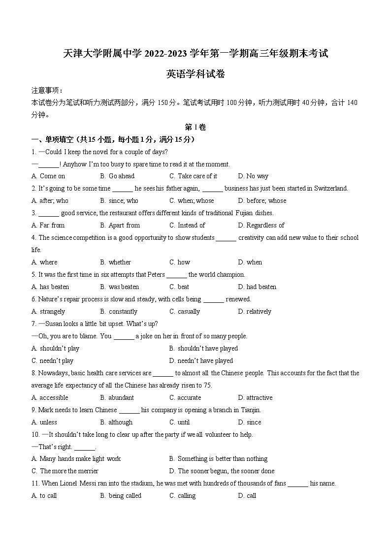 天津大学附属中学2022-2023学年高三上学期期末英语试卷(含答案)第1页