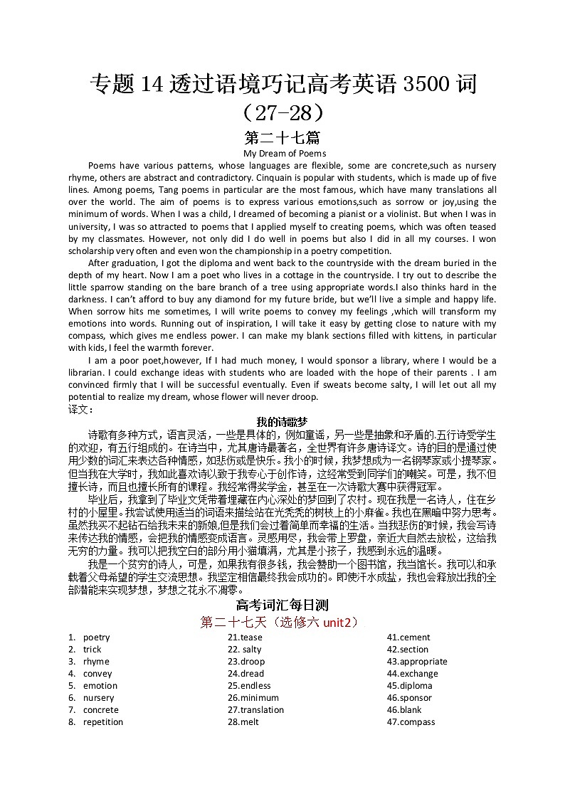 专题14 透过语境巧记高考英语3500词第1页