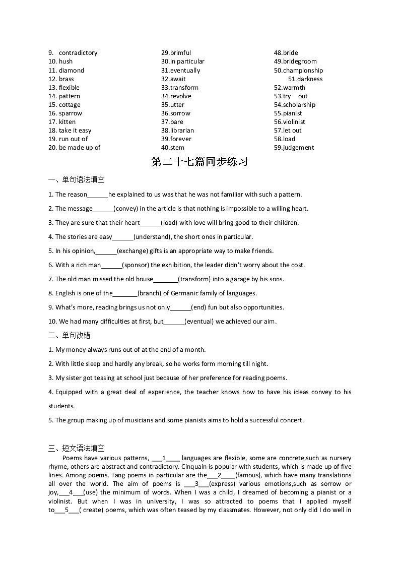专题14 透过语境巧记高考英语3500词第2页