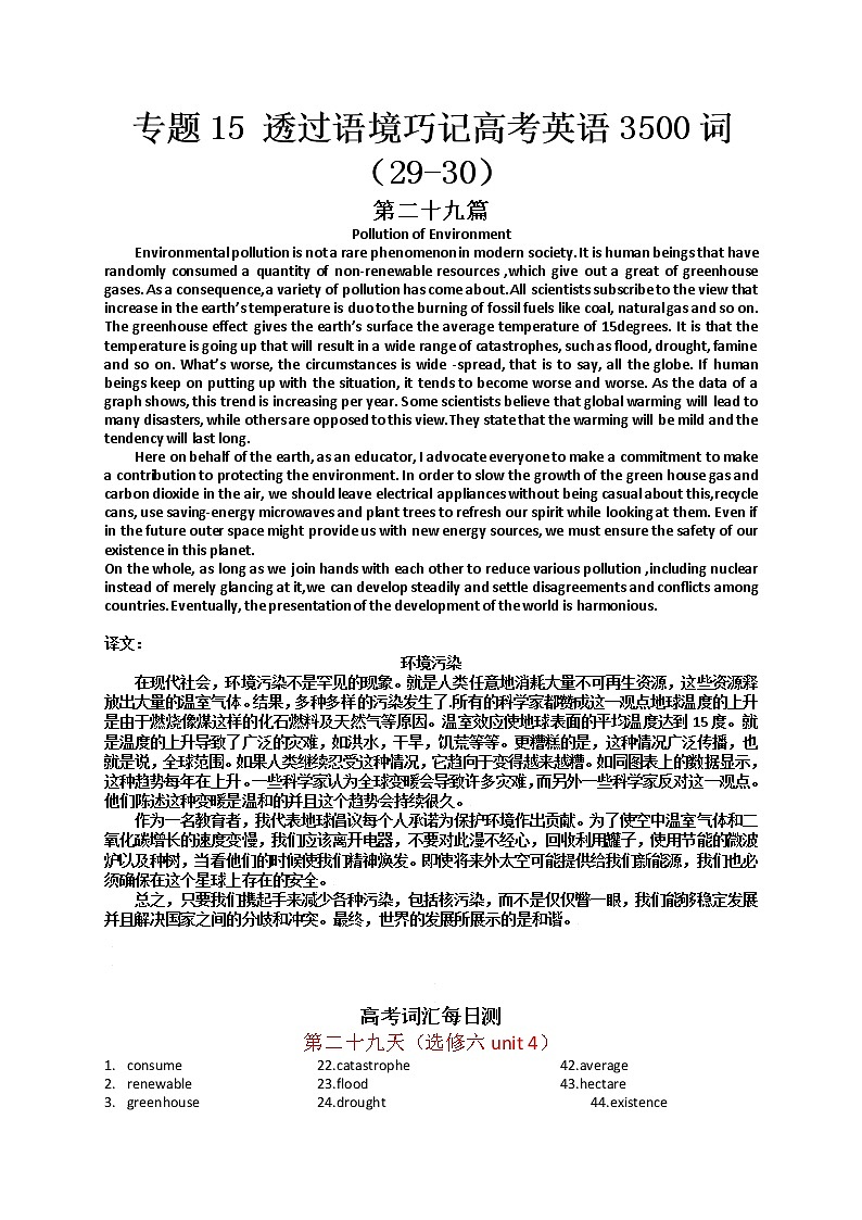 专题15 透过语境巧记高考英语3500词第1页