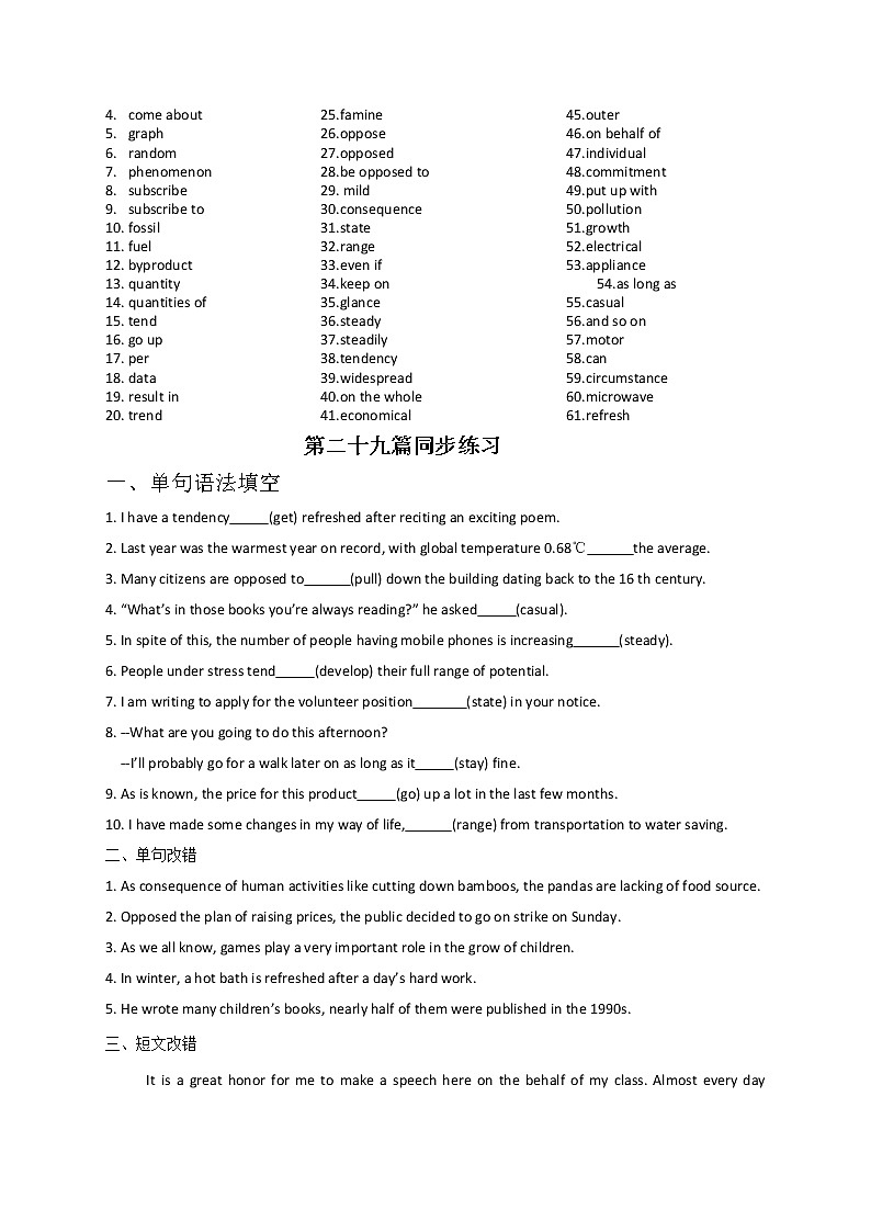 专题15 透过语境巧记高考英语3500词第2页