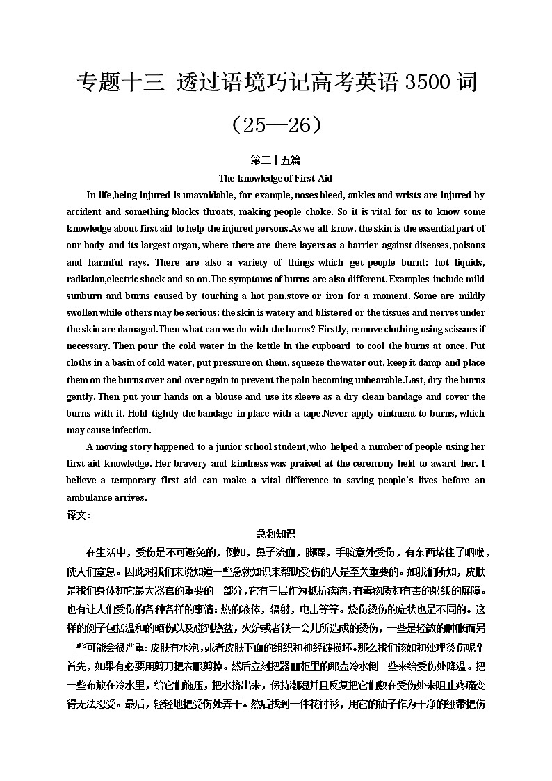 专题13 透过语境巧记高考英语3500词第1页
