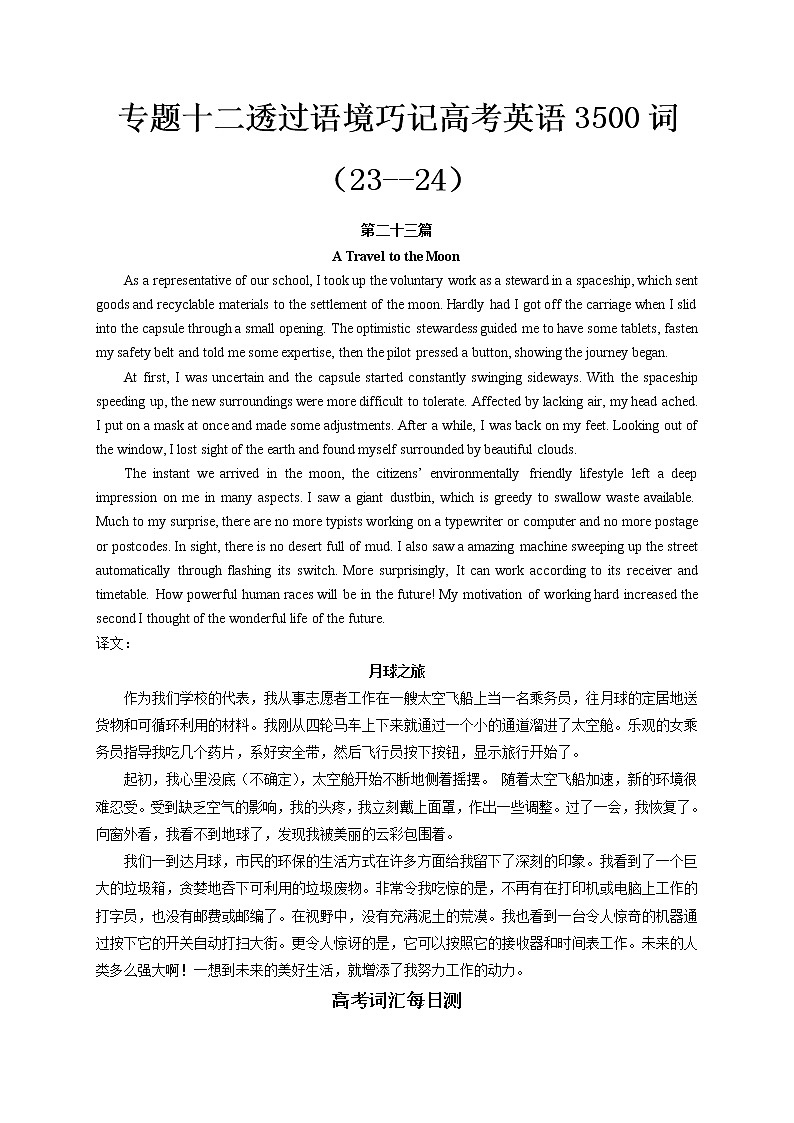 专题12 透过语境巧记高考英语3500词第1页