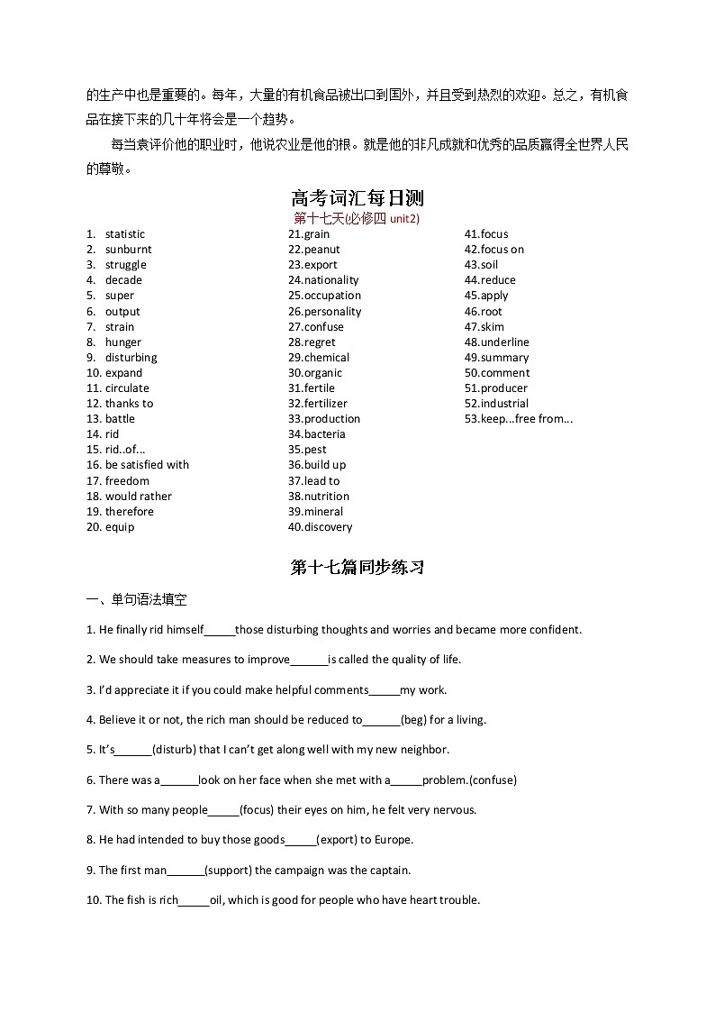 专题09 透过语境巧记高考英语3500词第2页