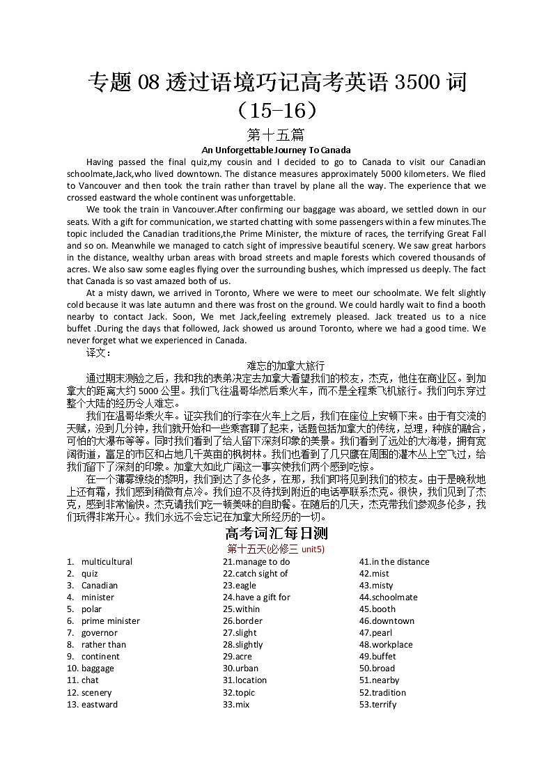 专题08 透过语境巧记高考英语3500词第1页