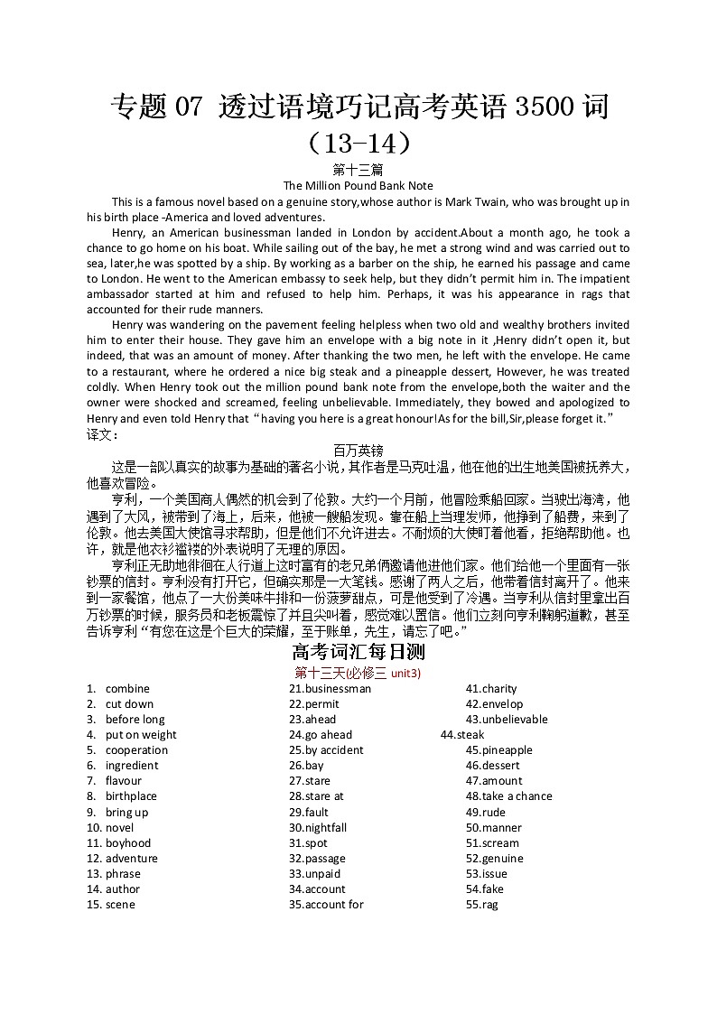 专题07 透过语境巧记高考英语3500词第1页