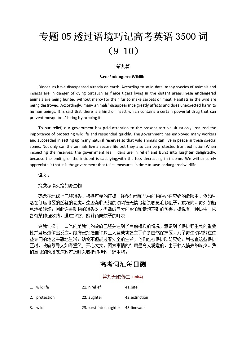 专题05 透过语境巧记高考英语3500词第1页