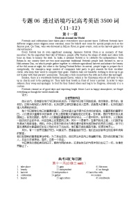 专题06 透过语境巧记高考英语3500词