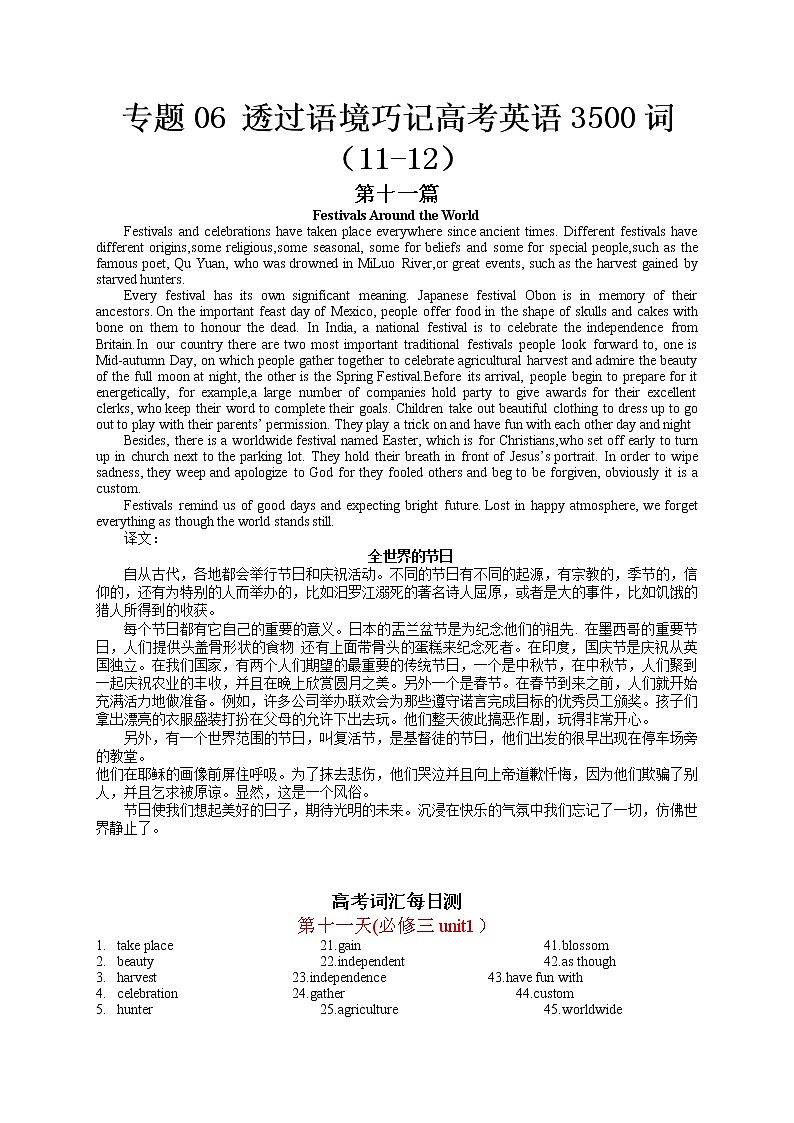 专题06 透过语境巧记高考英语3500词第1页