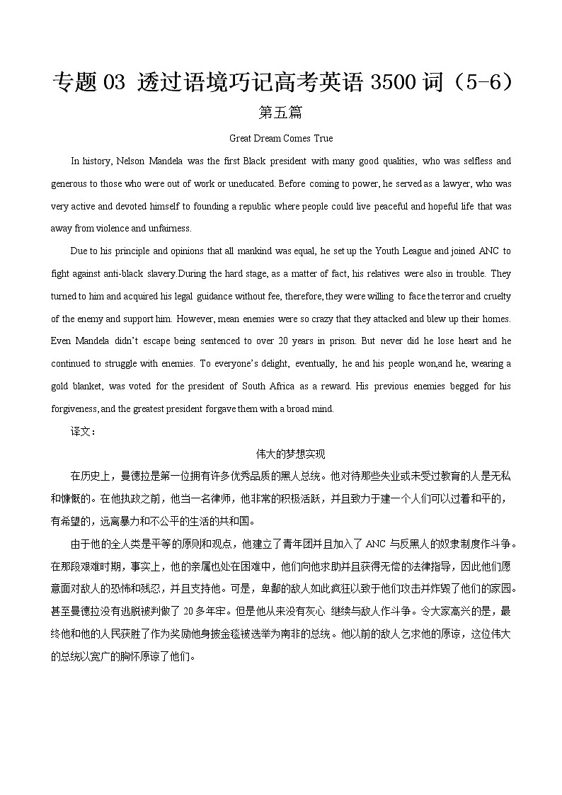 专题03 透过语境巧记高考英语3500词第1页