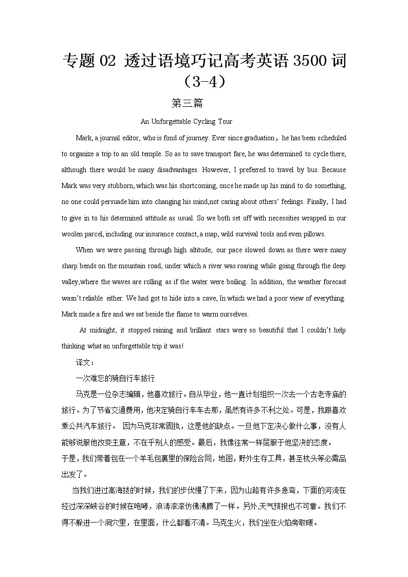 专题02 透过语境巧记高考英语3500词第1页