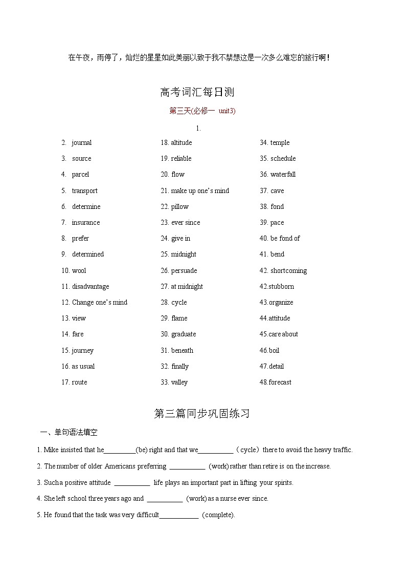 专题02 透过语境巧记高考英语3500词第2页