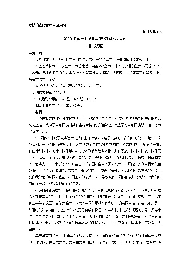 山东省日照市2022-2023学年高三英语上学期期末校际考试试卷（Word版附答案）第1页