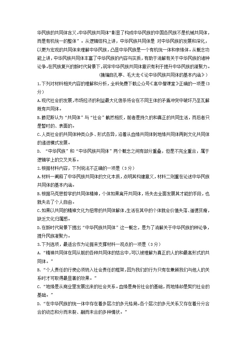山东省日照市2022-2023学年高三英语上学期期末校际考试试卷（Word版附答案）第3页