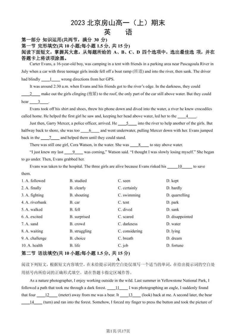 2023年北京市房山区高一上学期期末英语试题及答案01