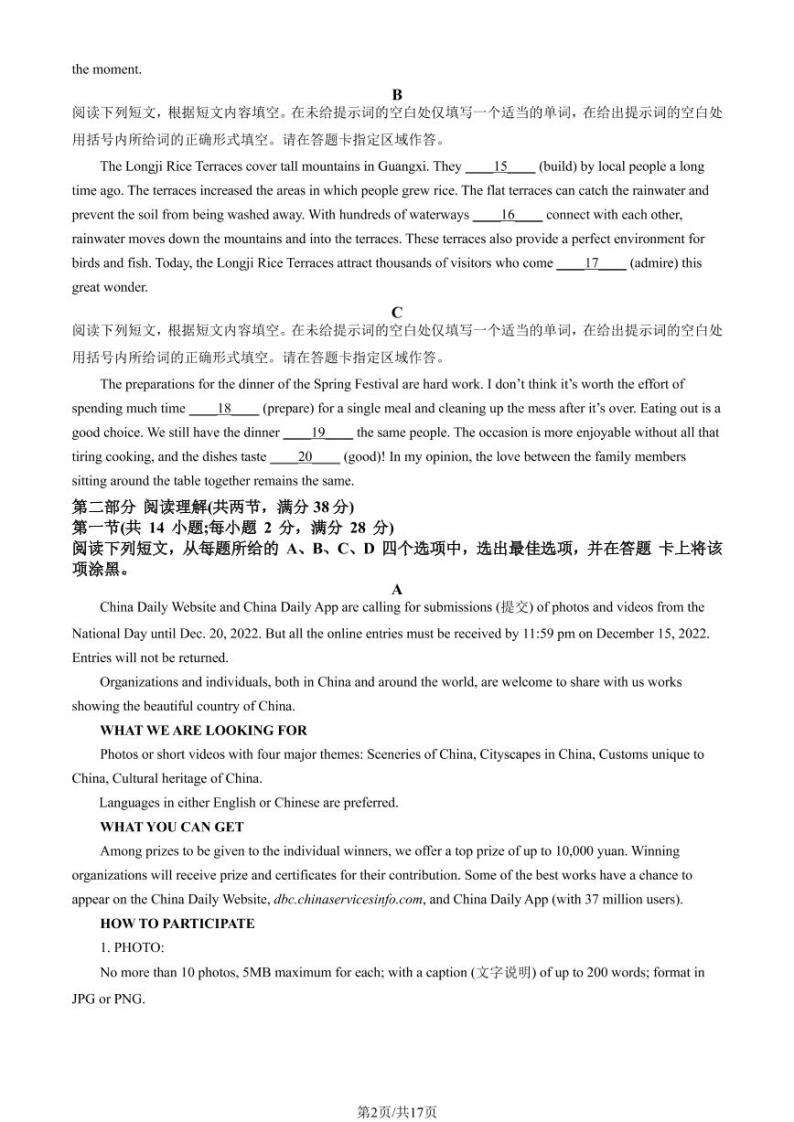 2023年北京市房山区高一上学期期末英语试题及答案02