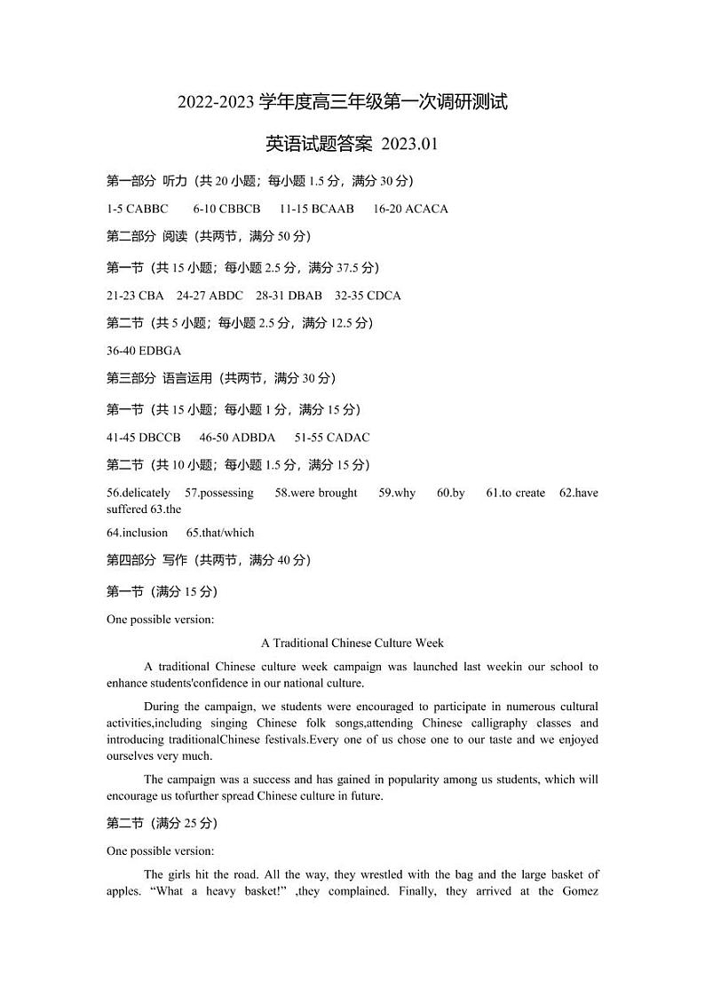 江苏省苏北四市（徐州连云港宿迁淮安）2023届高三年级高考第一次调研测试英语试题（含参考答案及听力）01