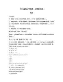 江苏省苏北四市（徐州连云港宿迁淮安）2023届高三年级高考第一次调研测试英语试题（含参考答案及听力）