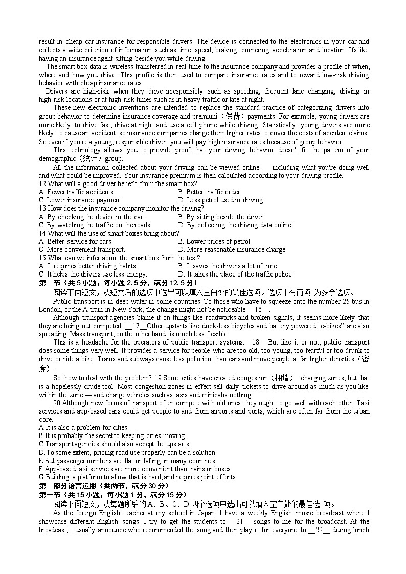 2023日照高三上学期期末校际考试英语含答案第3页
