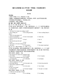 浙江省衢州五校联盟2022-2023学年高二英语上学期1月期末联考试题（Word版附答案）