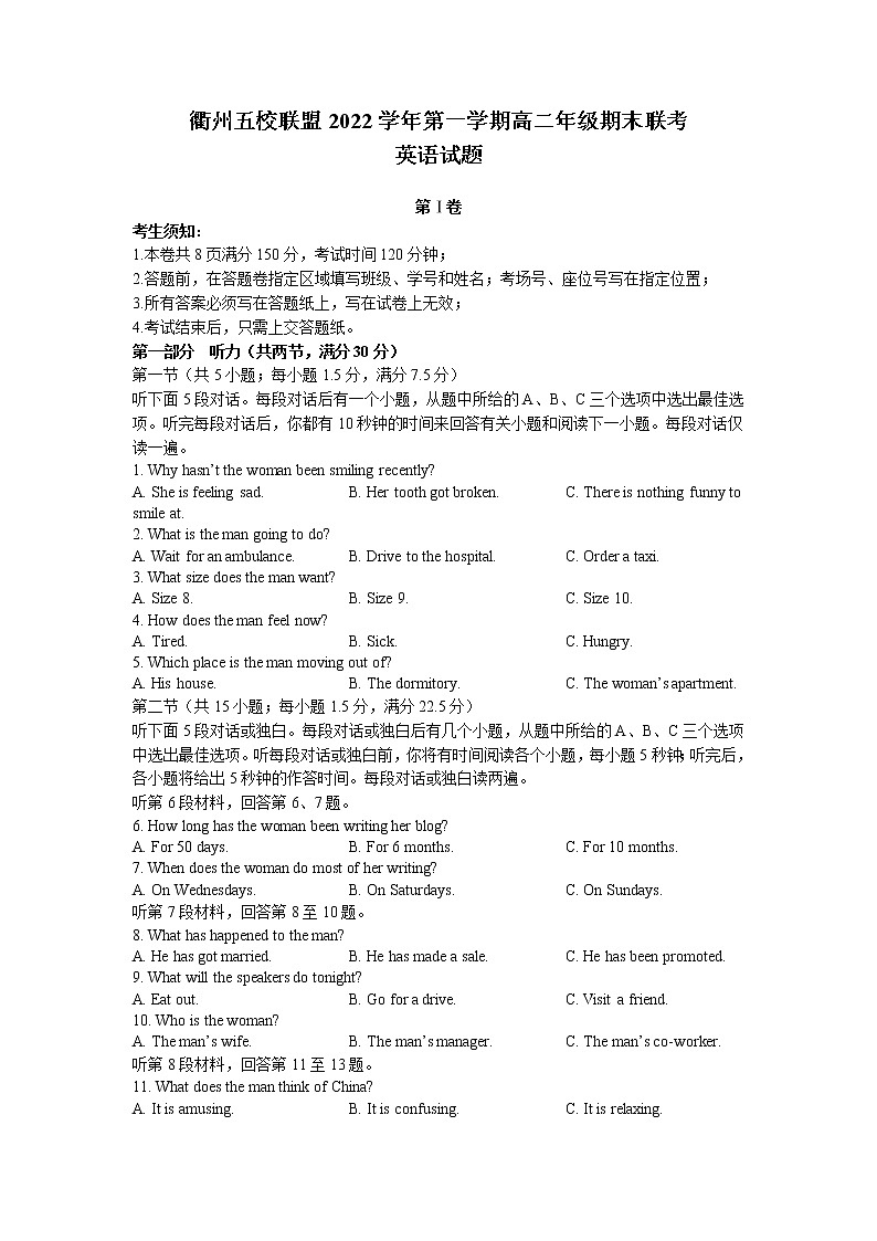 浙江省衢州五校联盟2022-2023学年高二英语上学期1月期末联考试题（Word版附答案）01