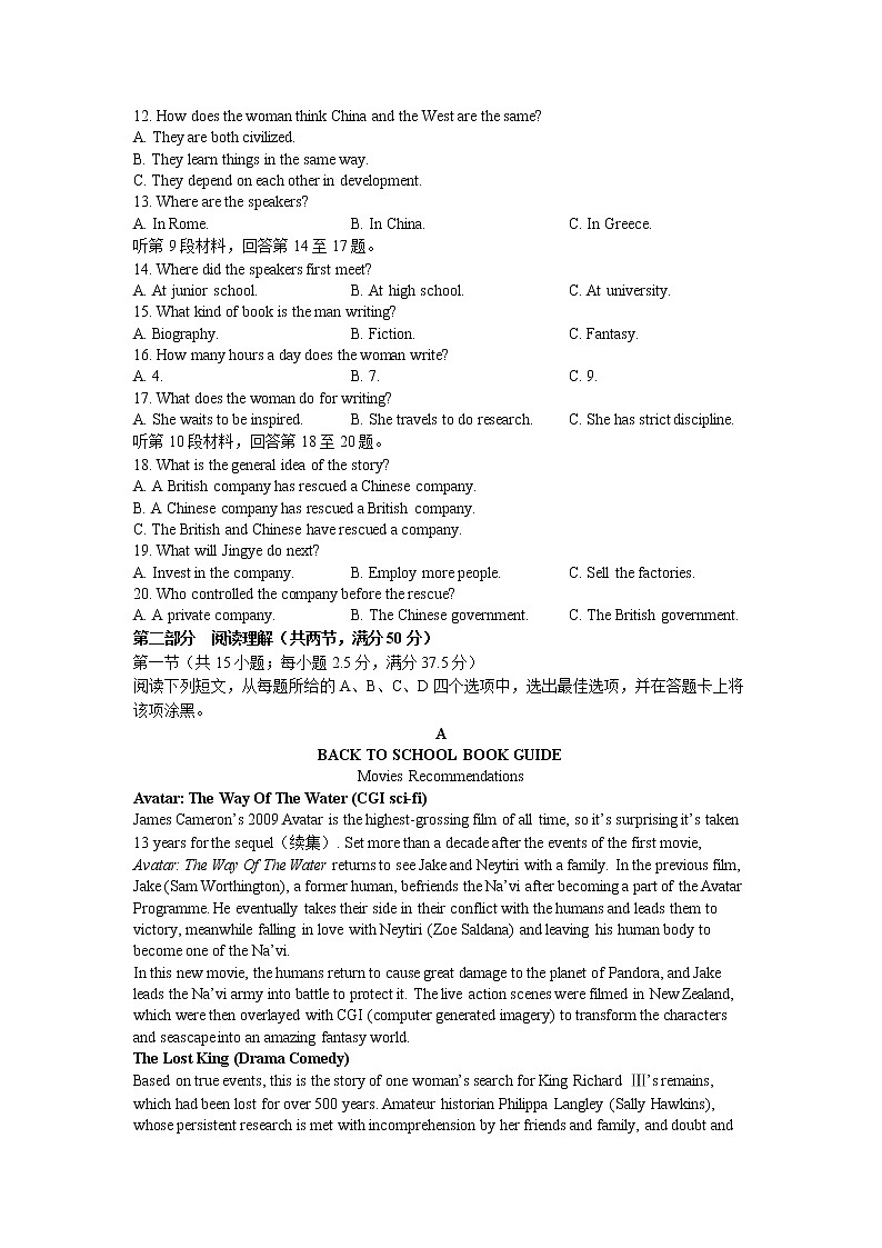 浙江省衢州五校联盟2022-2023学年高二英语上学期1月期末联考试题（Word版附答案）02