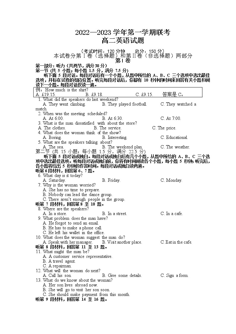 福建省泉州、三明、龙岩三市三校2022-2023学年高二英语上学期12月联考试卷（Word版附答案）第1页