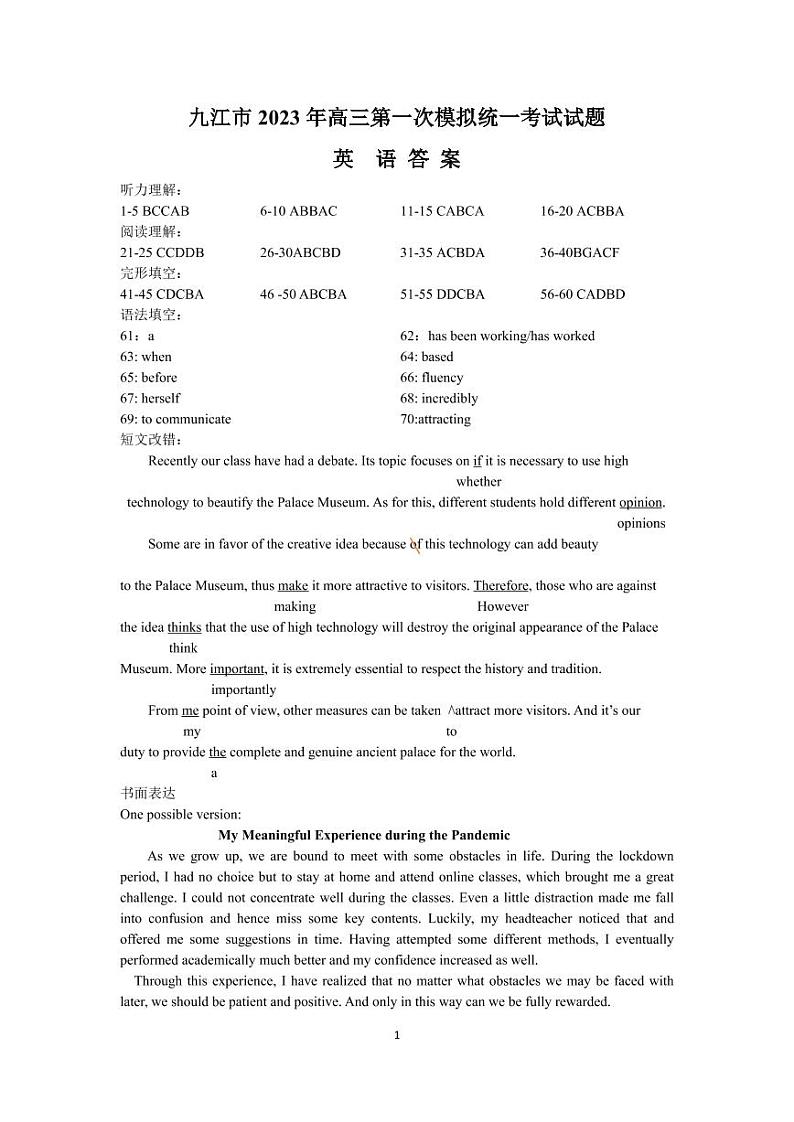 江西省九江市2023年第一次高考模拟统一考试 英语试题及答案（无听力）01